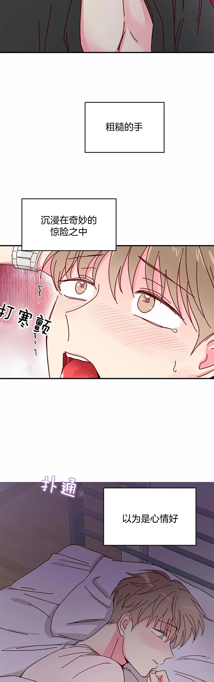 《理事的甜点》第21话 第4页