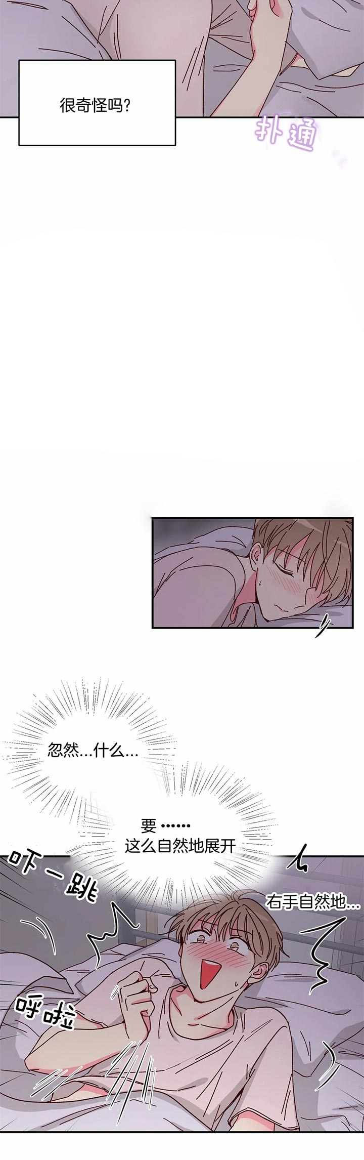 《理事的甜点》第21话 第5页