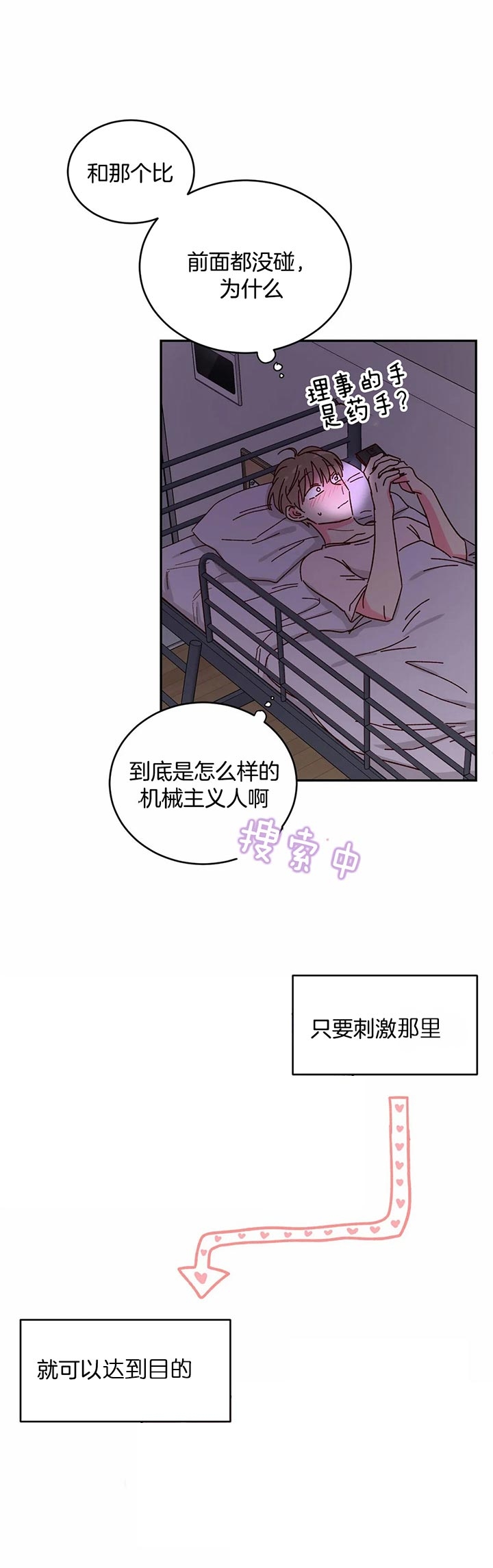 《理事的甜点》第21话 第6页