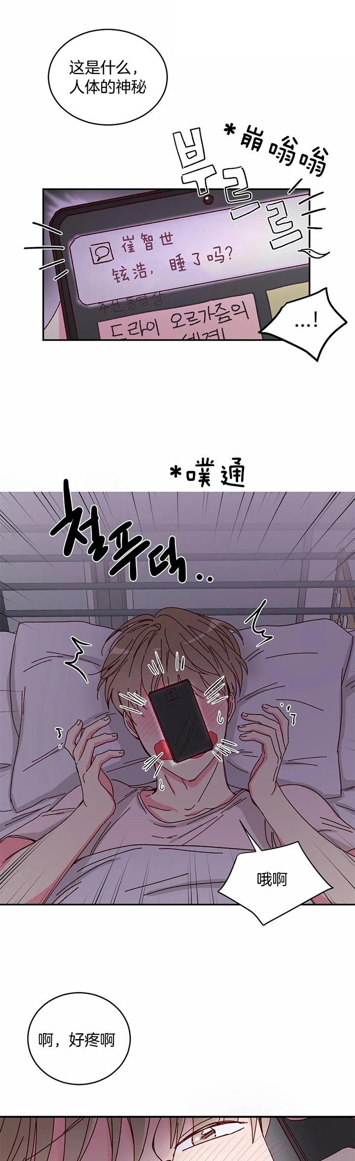 《理事的甜点》第21话 第7页
