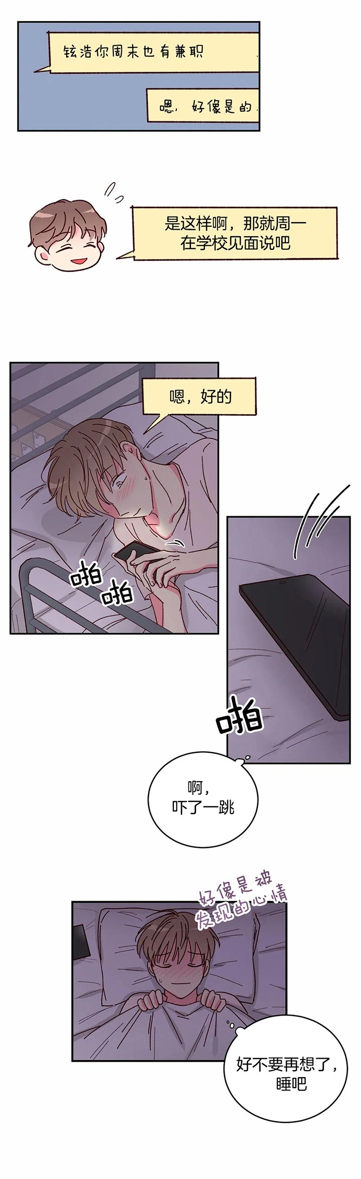 《理事的甜点》第21话 第9页