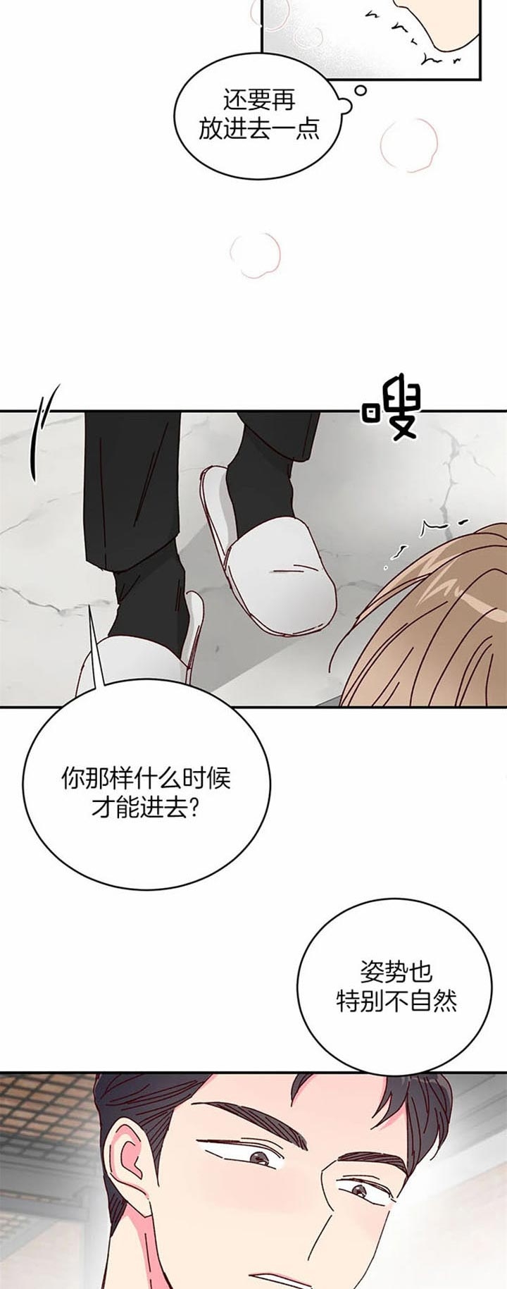 《理事的甜点》第24话 第10页