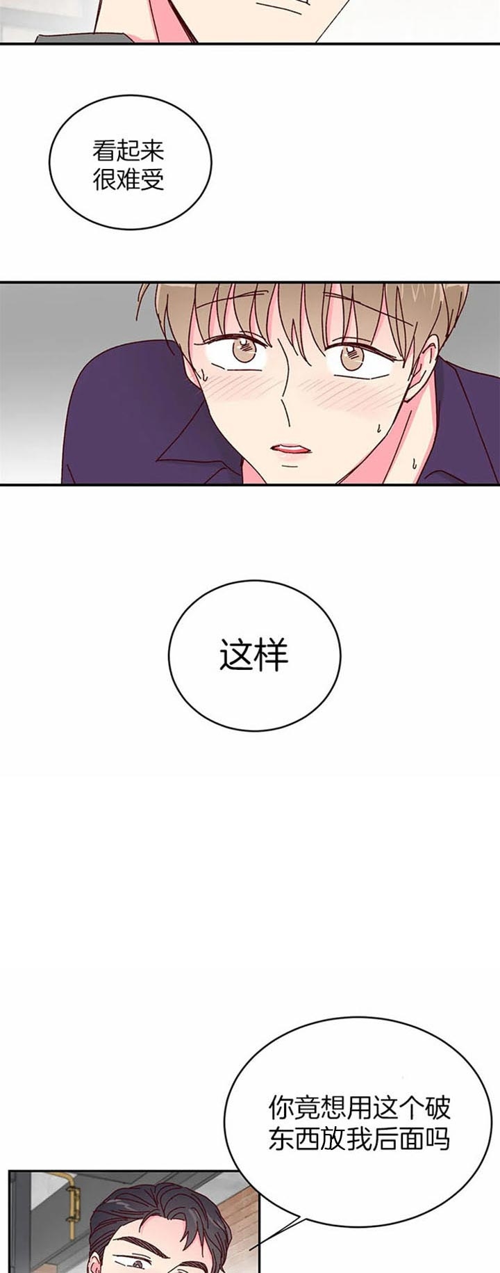 《理事的甜点》第24话 第11页