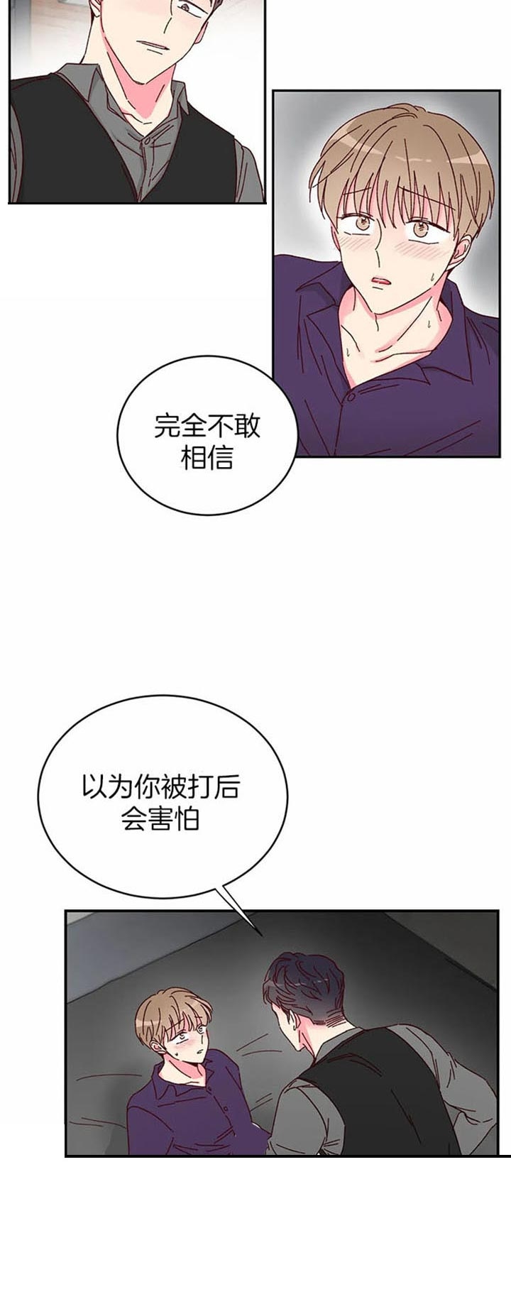《理事的甜点》第24话 第12页