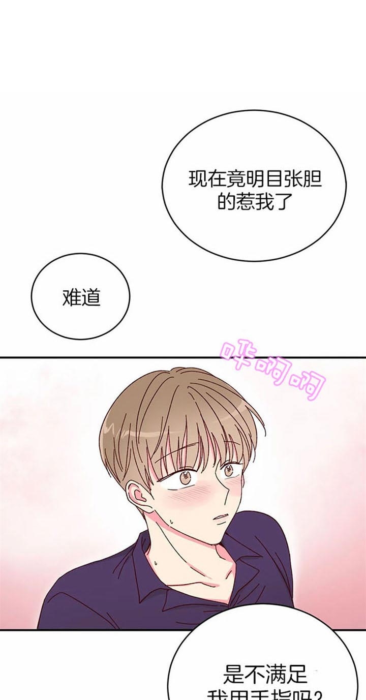 《理事的甜点》第24话 第13页