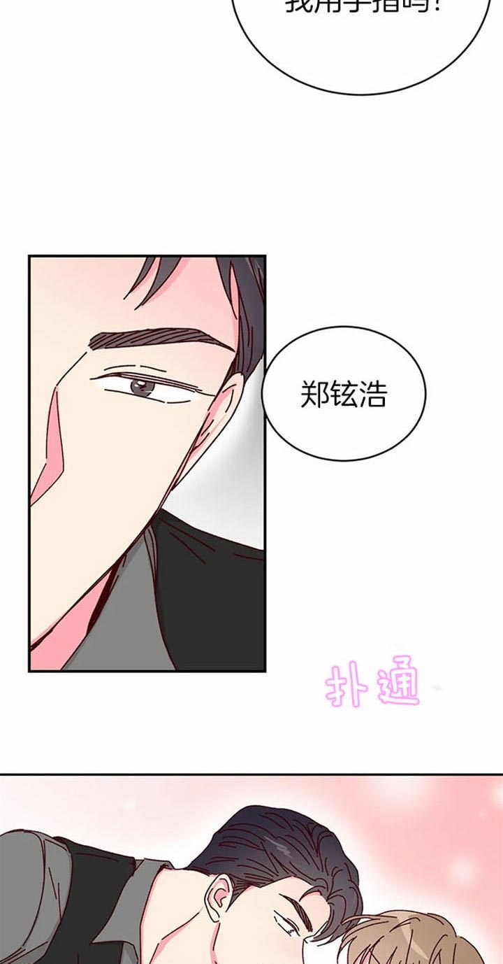 《理事的甜点》第24话 第14页