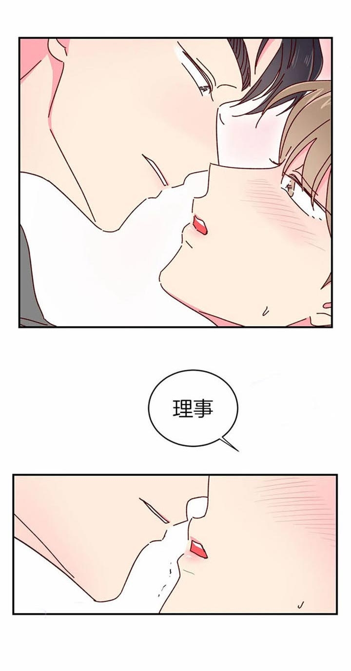 《理事的甜点》第24话 第16页