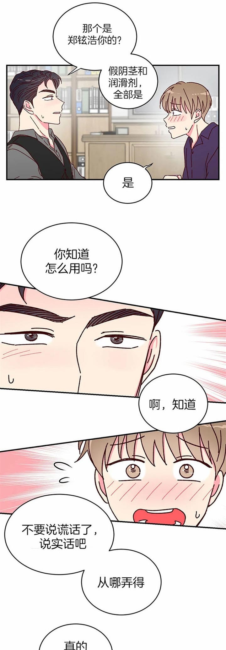 《理事的甜点》第24话 第4页