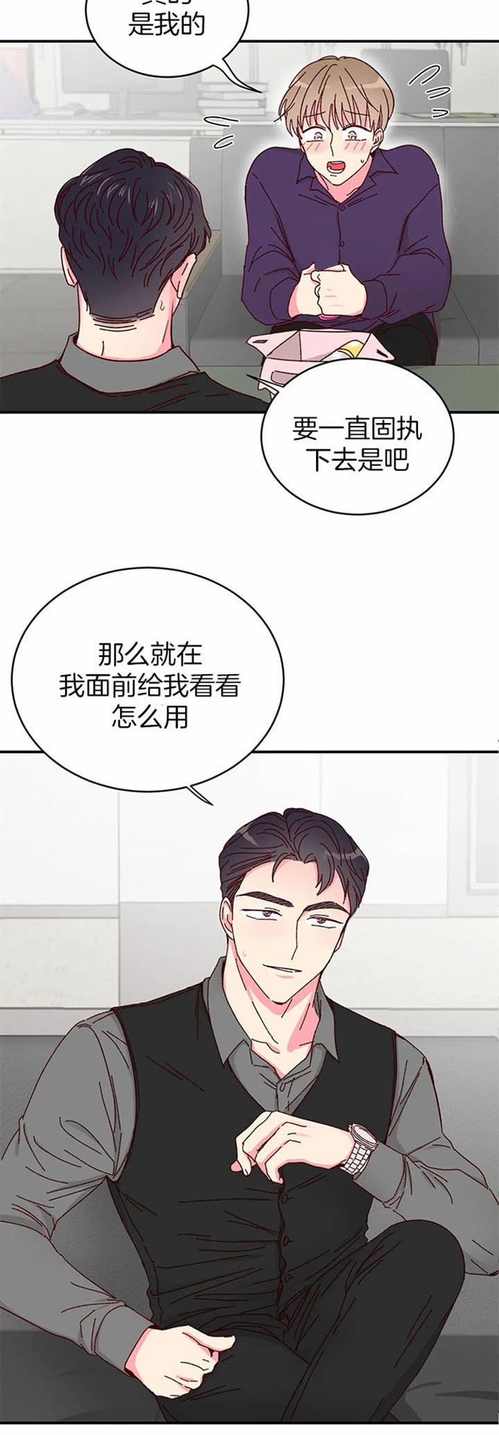 《理事的甜点》第24话 第5页