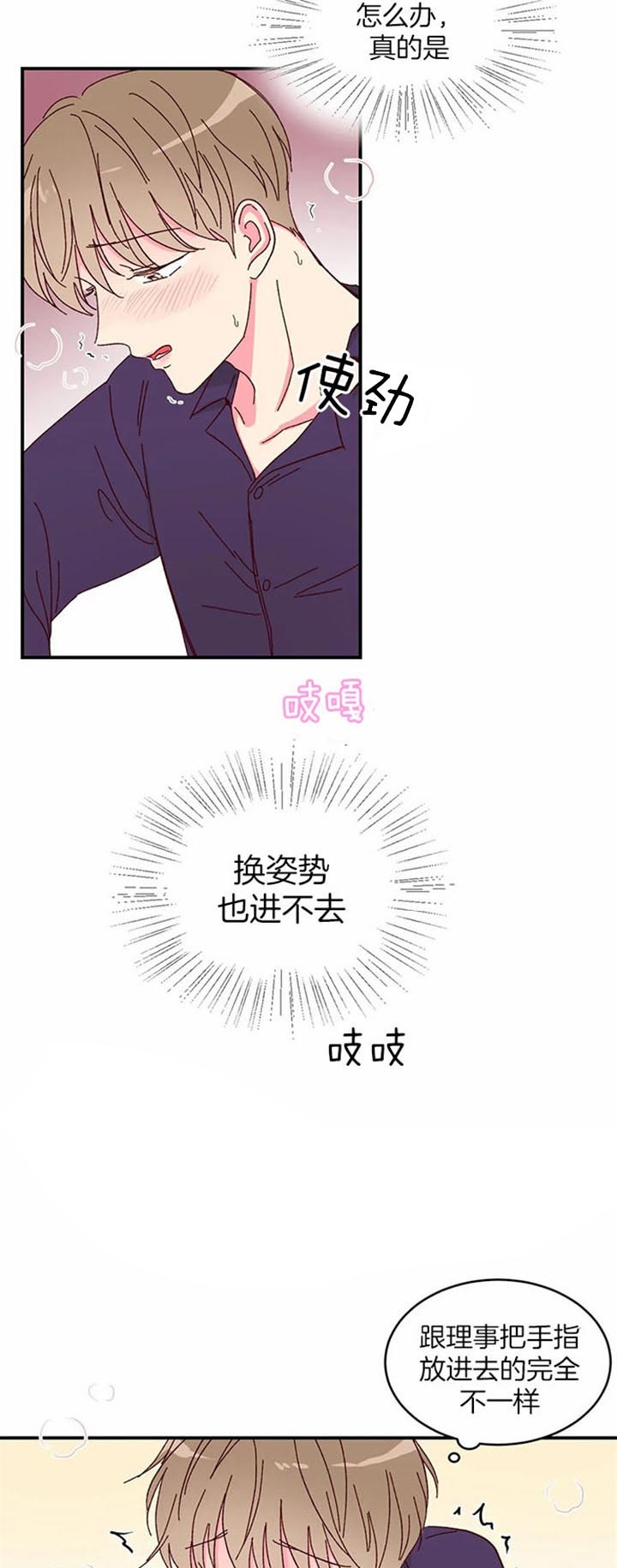 《理事的甜点》第24话 第7页