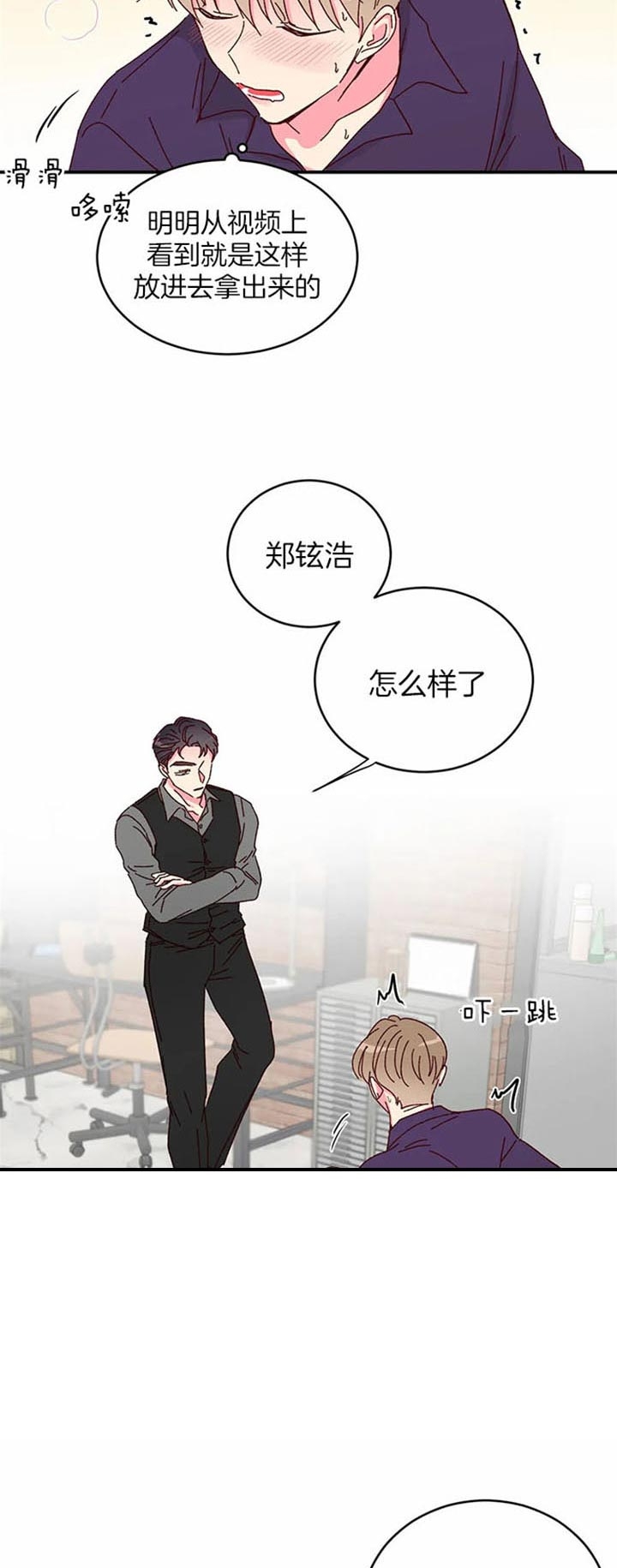 《理事的甜点》第24话 第8页