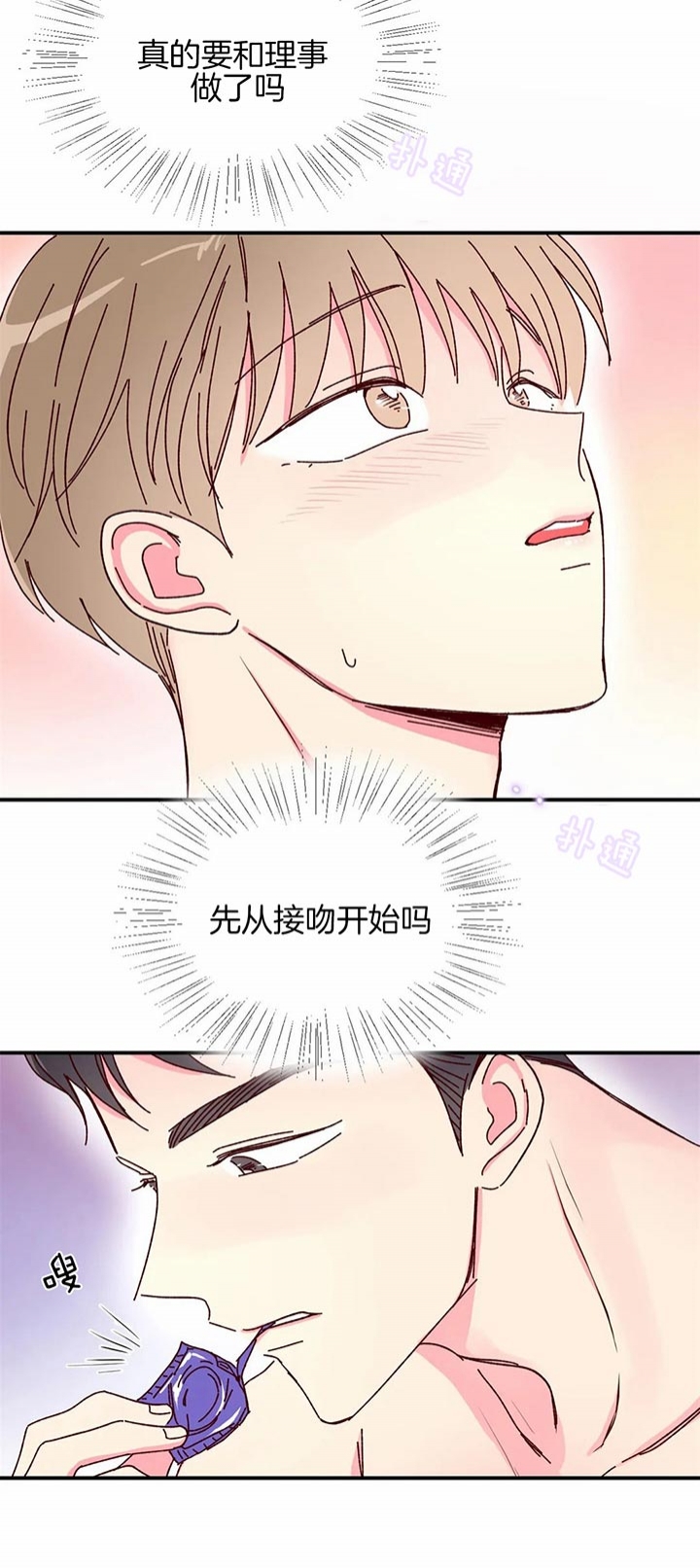 《理事的甜点》第25话 第11页