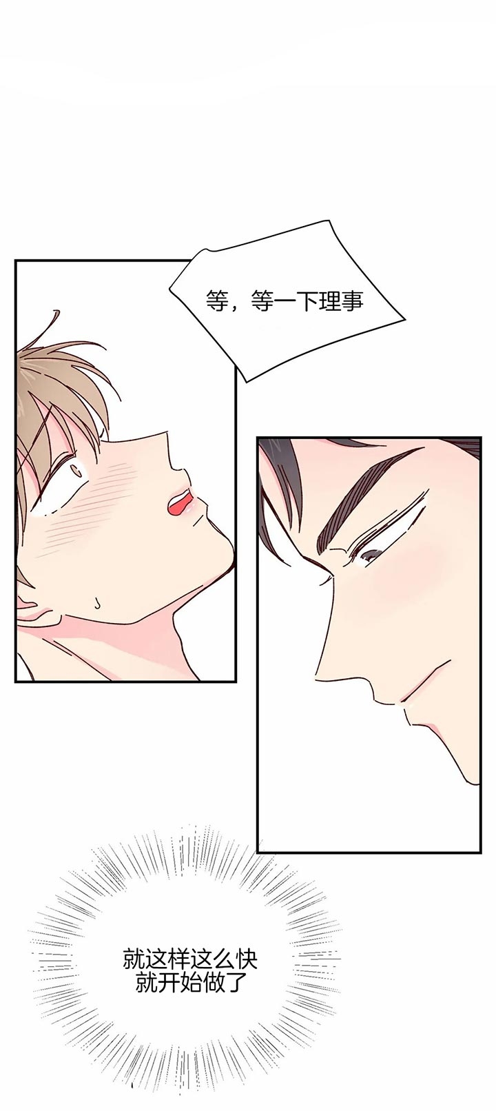 《理事的甜点》第25话 第12页