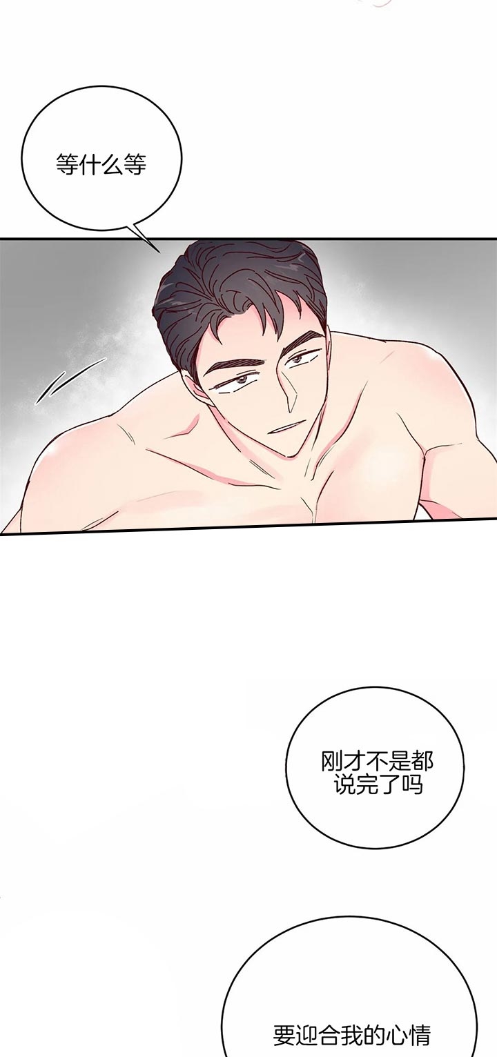 《理事的甜点》第25话 第13页