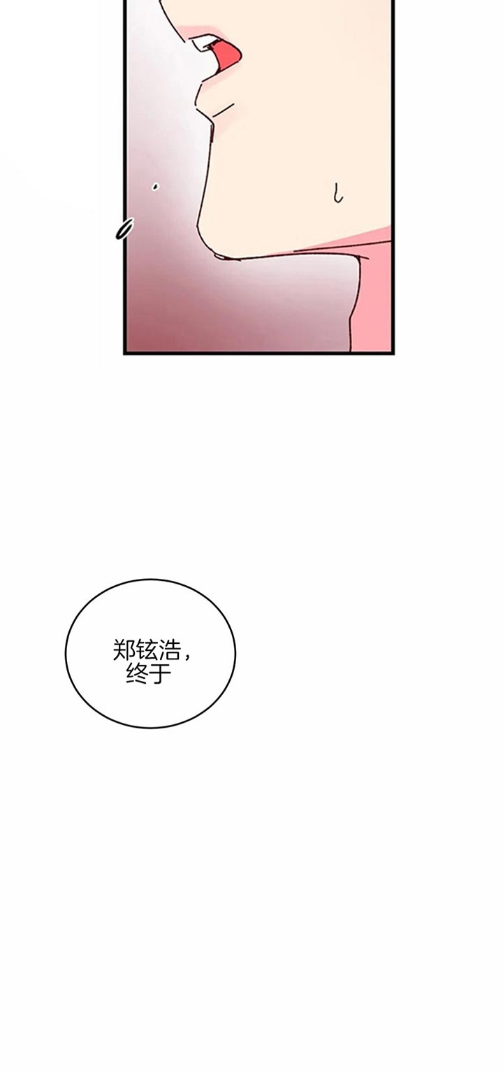 《理事的甜点》第25话 第17页