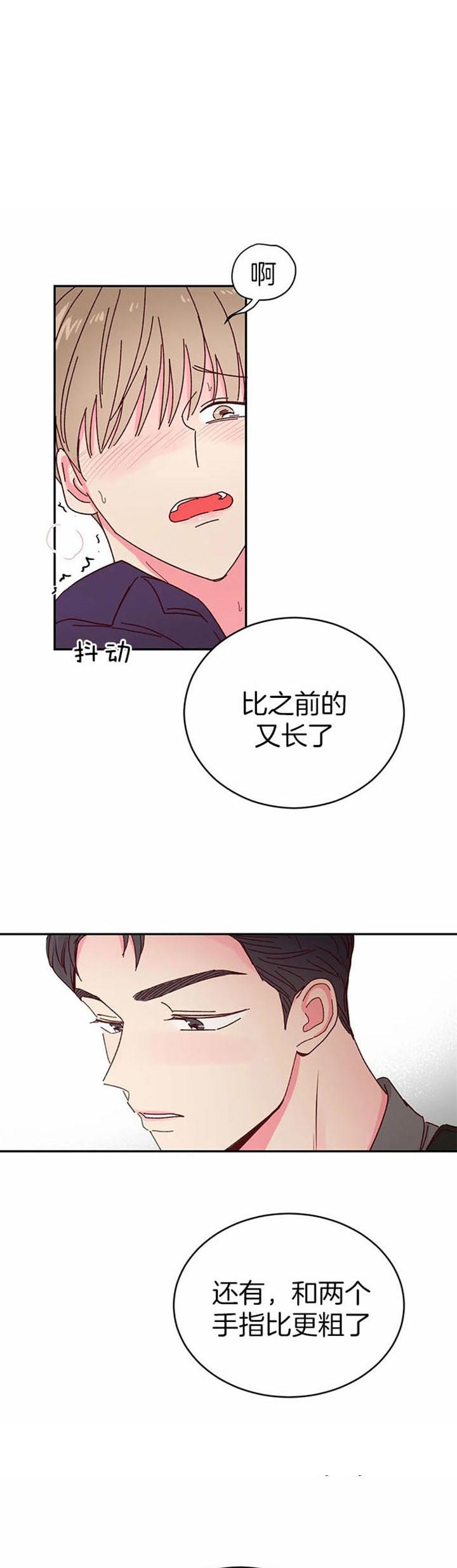 《理事的甜点》第25话 第1页