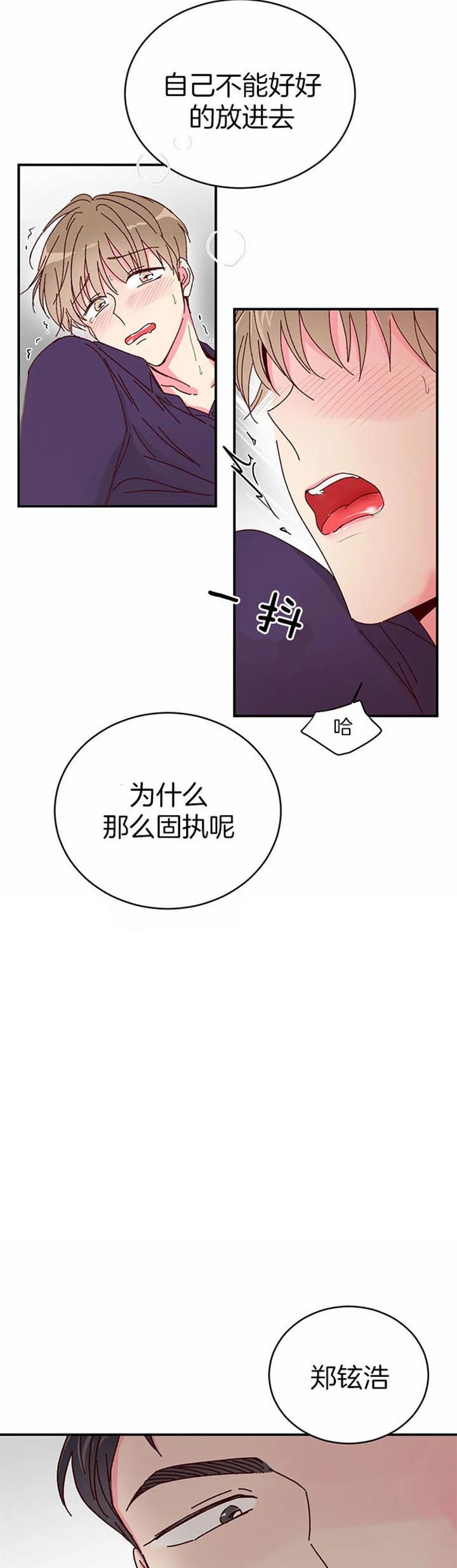 《理事的甜点》第25话 第2页
