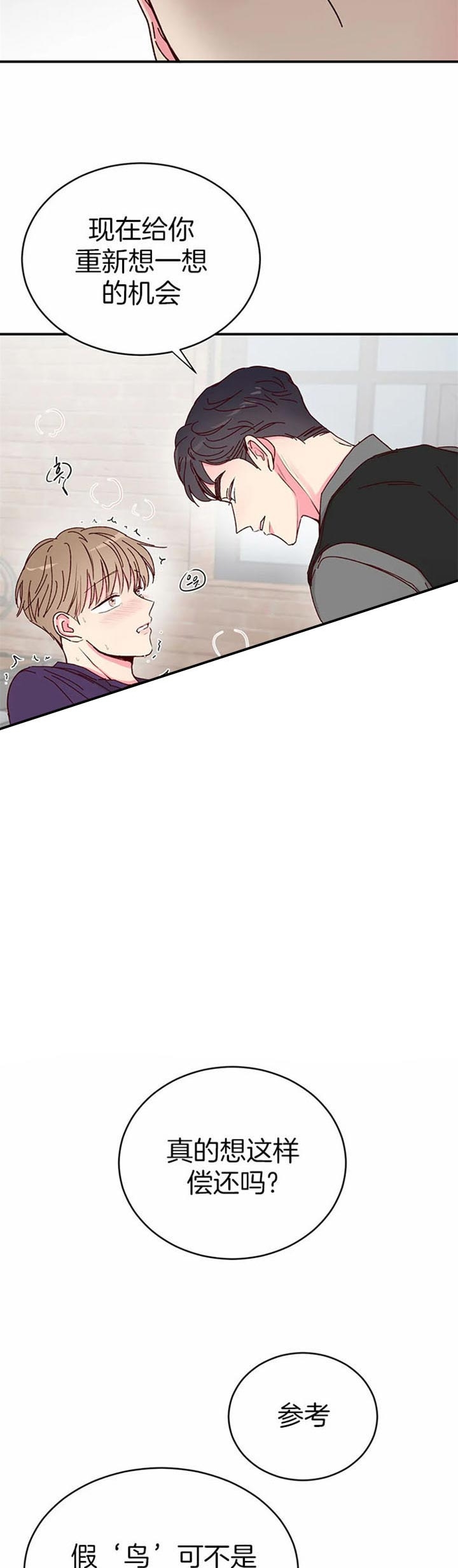 《理事的甜点》第25话 第3页