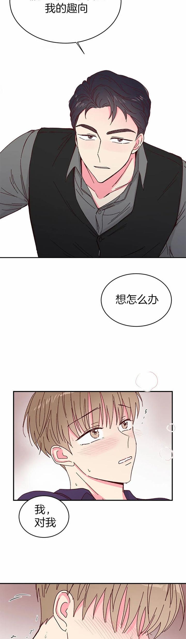 《理事的甜点》第25话 第4页