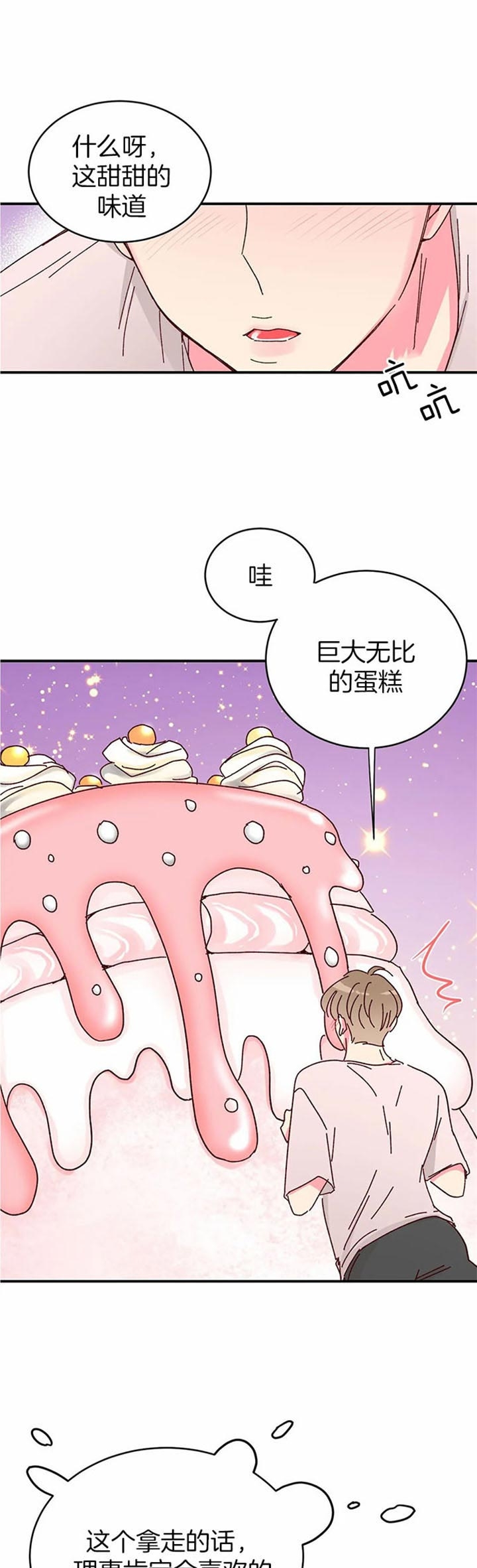 《理事的甜点》第22话 第1页