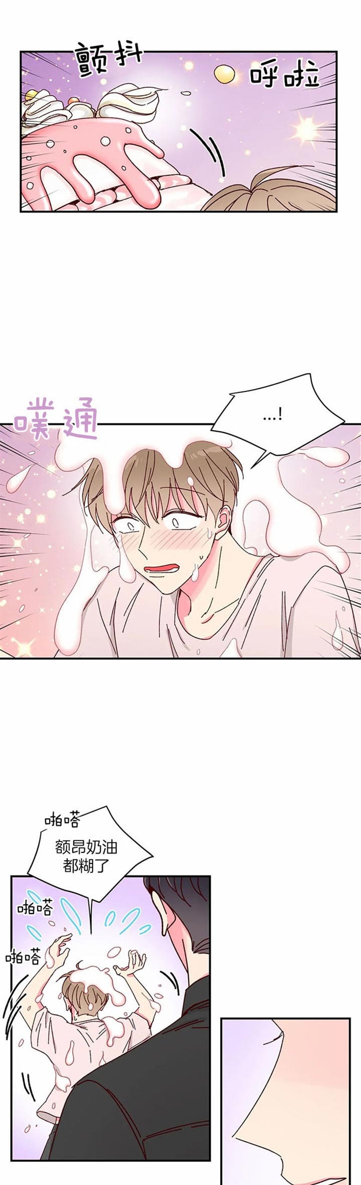 《理事的甜点》第22话 第3页