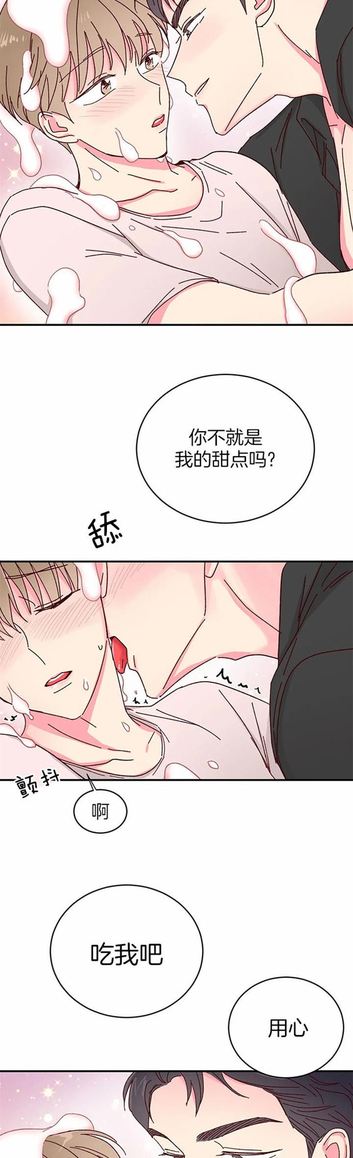 《理事的甜点》第22话 第5页
