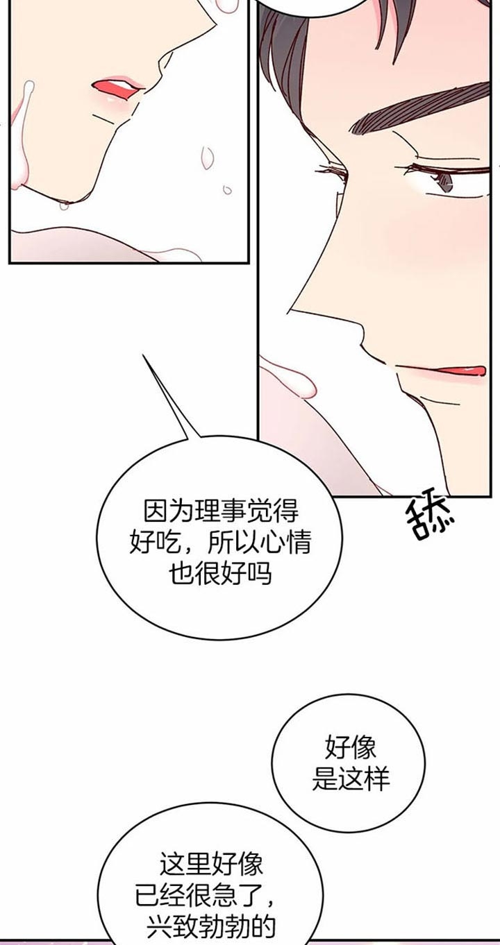 《理事的甜点》第22话 第8页