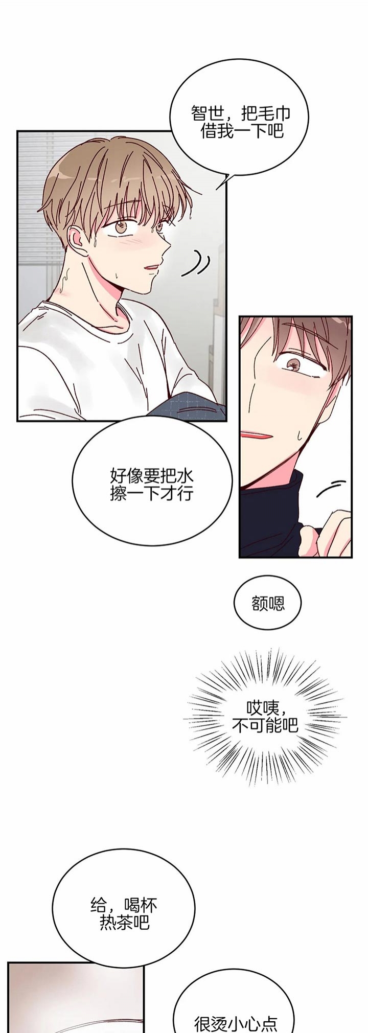 《理事的甜点》第27话 第10页