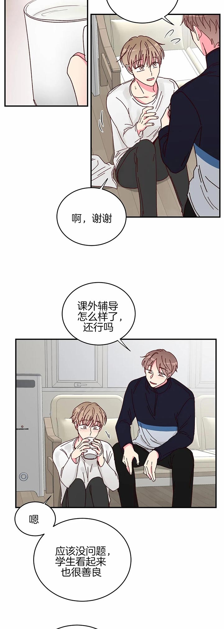 《理事的甜点》第27话 第11页