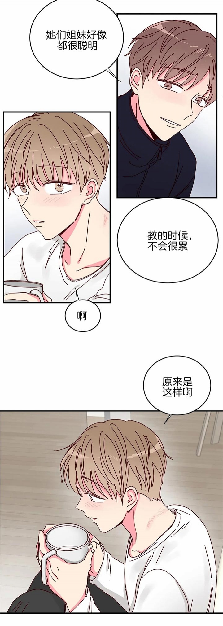 《理事的甜点》第27话 第12页