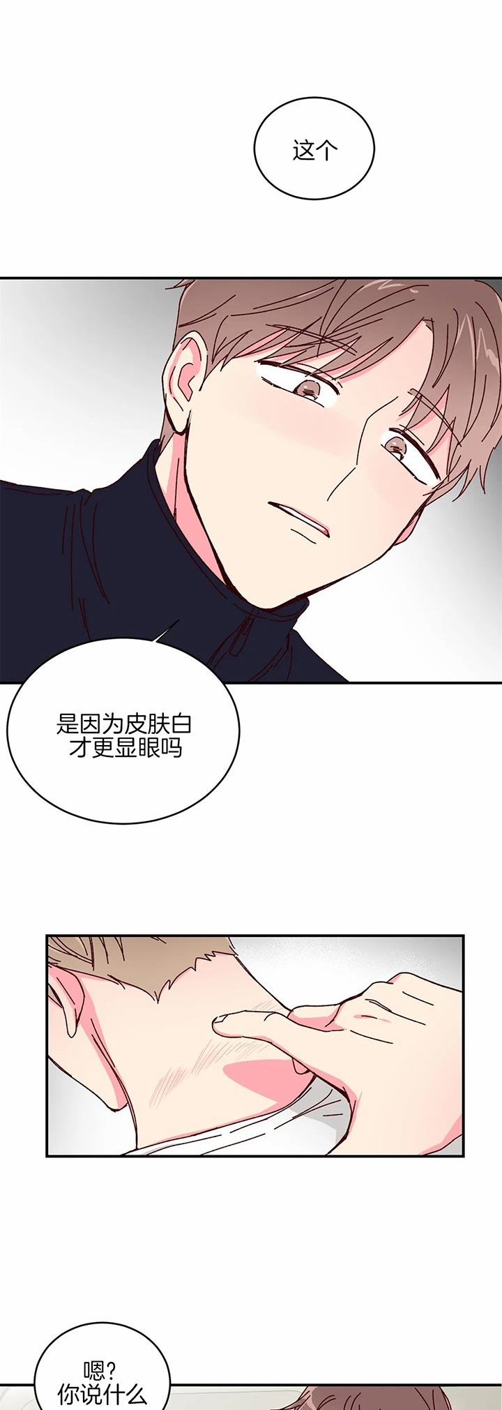 《理事的甜点》第27话 第13页