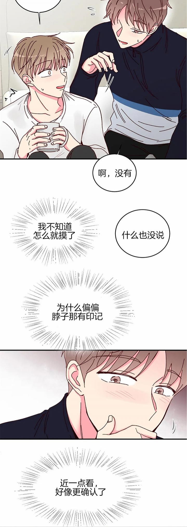 《理事的甜点》第27话 第14页