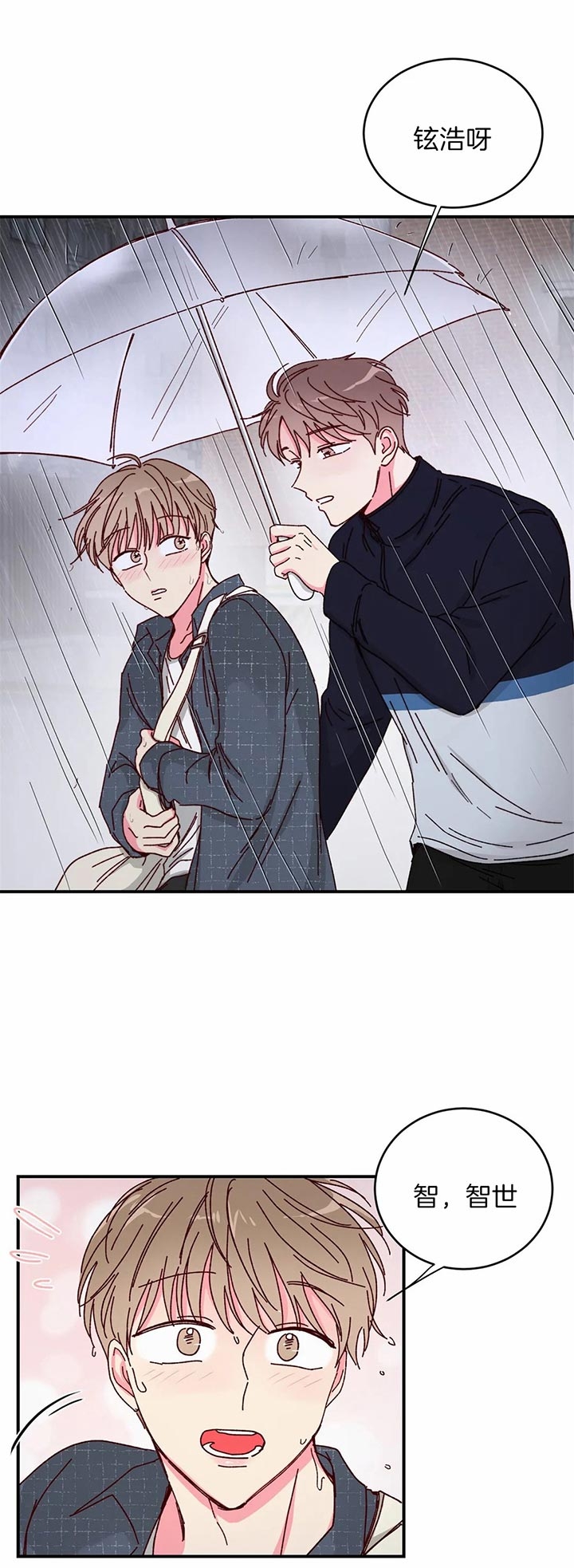 《理事的甜点》第27话 第1页