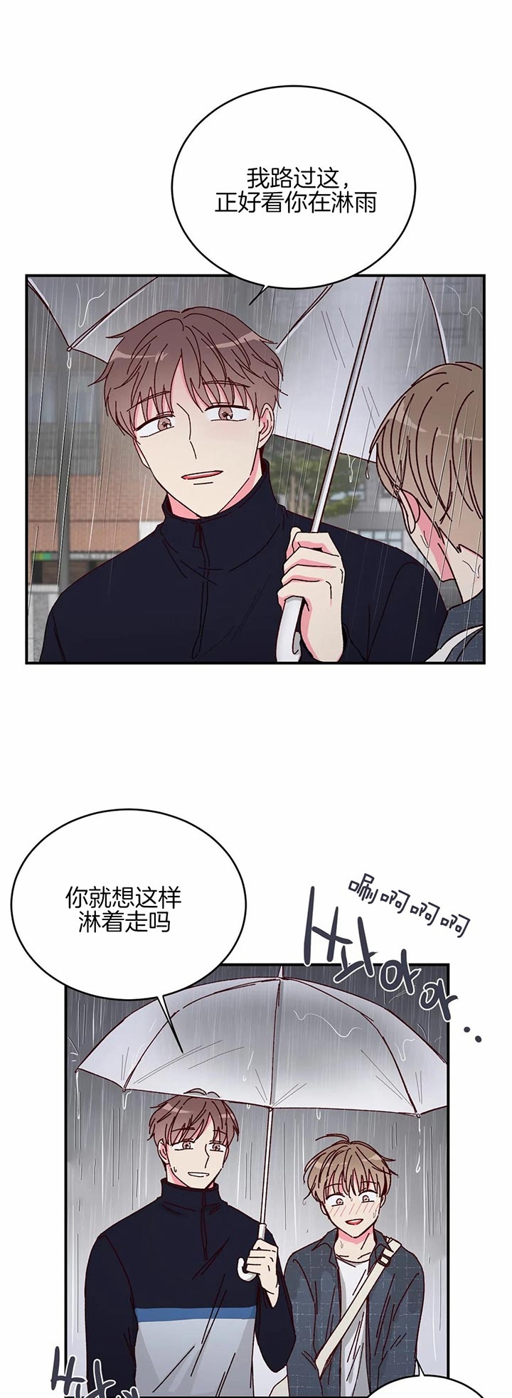 《理事的甜点》第27话 第2页