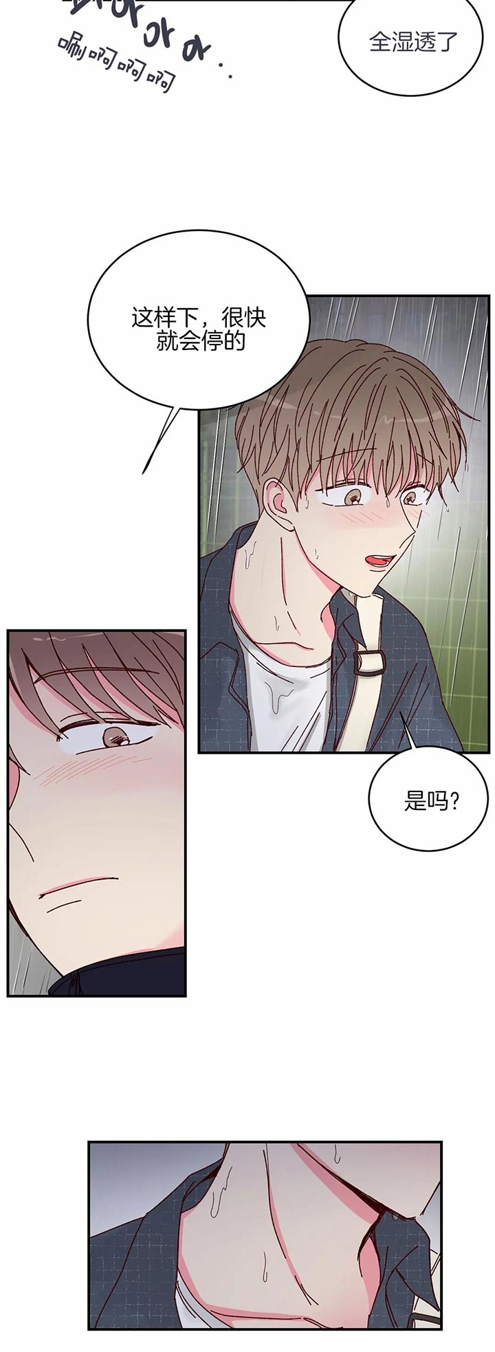 《理事的甜点》第27话 第3页