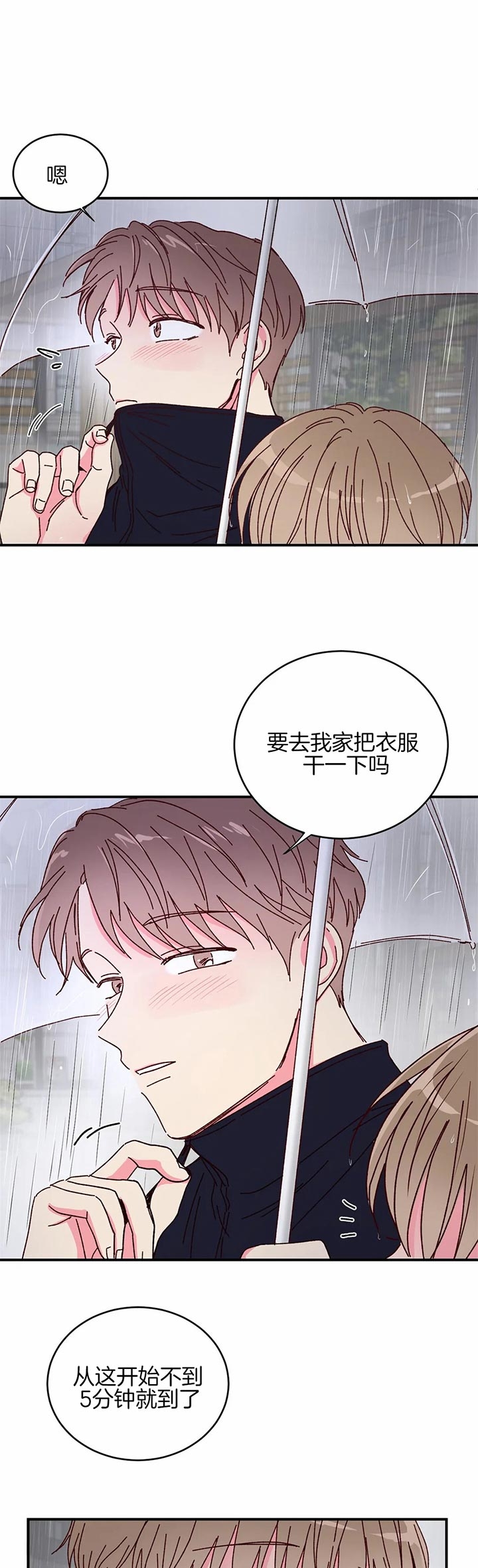 《理事的甜点》第27话 第4页
