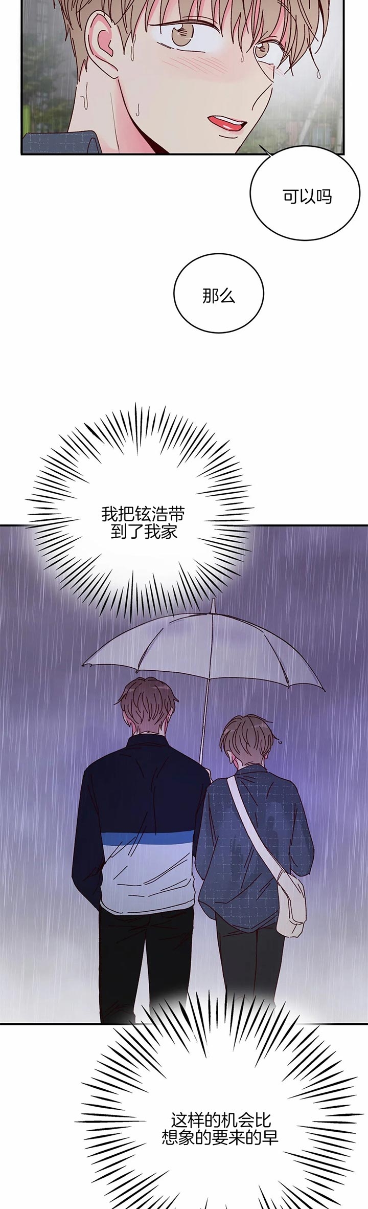 《理事的甜点》第27话 第5页