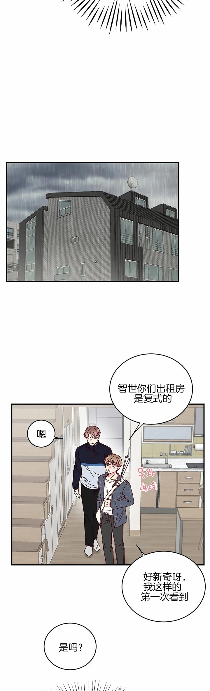 《理事的甜点》第27话 第6页