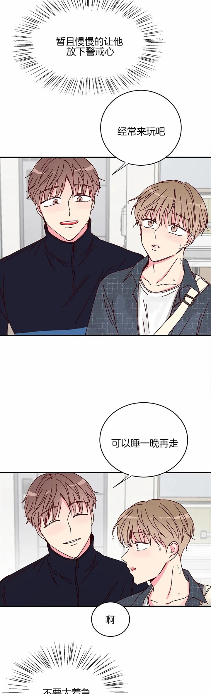 《理事的甜点》第27话 第7页