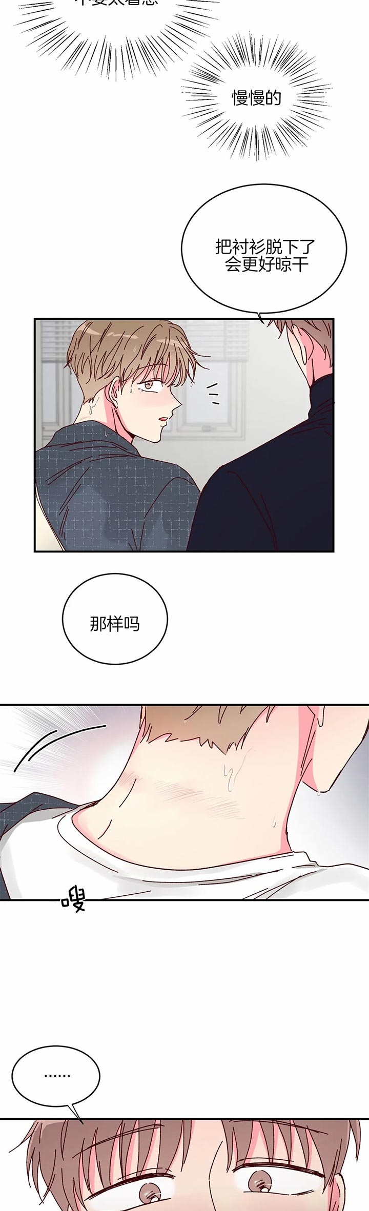 《理事的甜点》第27话 第8页
