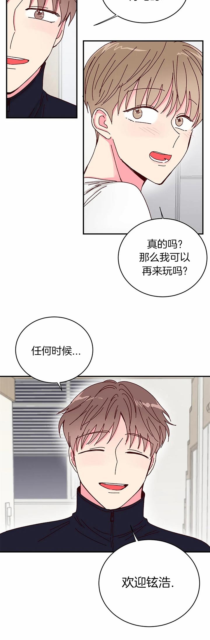 《理事的甜点》第28话 第10页