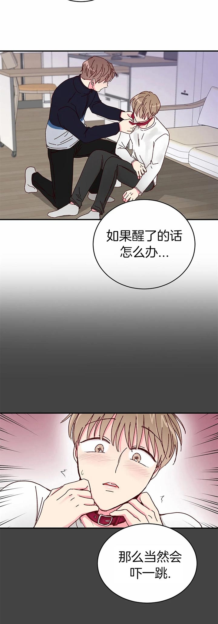 《理事的甜点》第28话 第13页