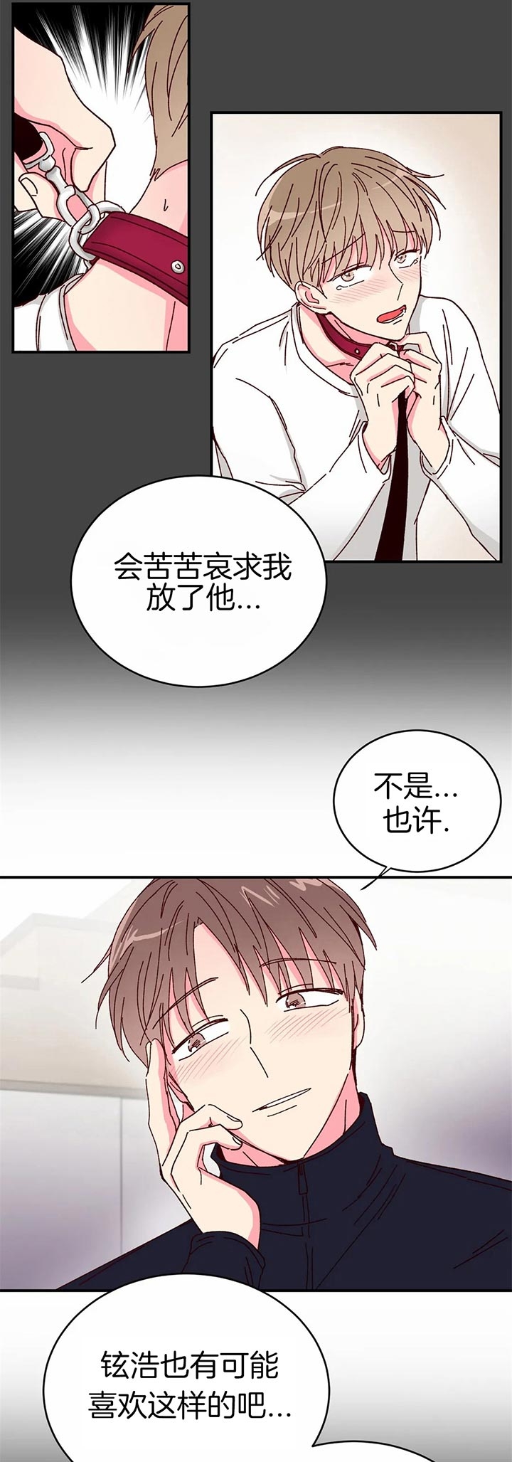《理事的甜点》第28话 第14页