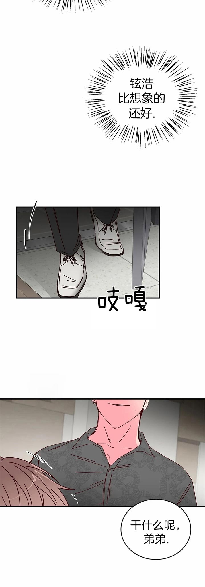 《理事的甜点》第28话 第18页