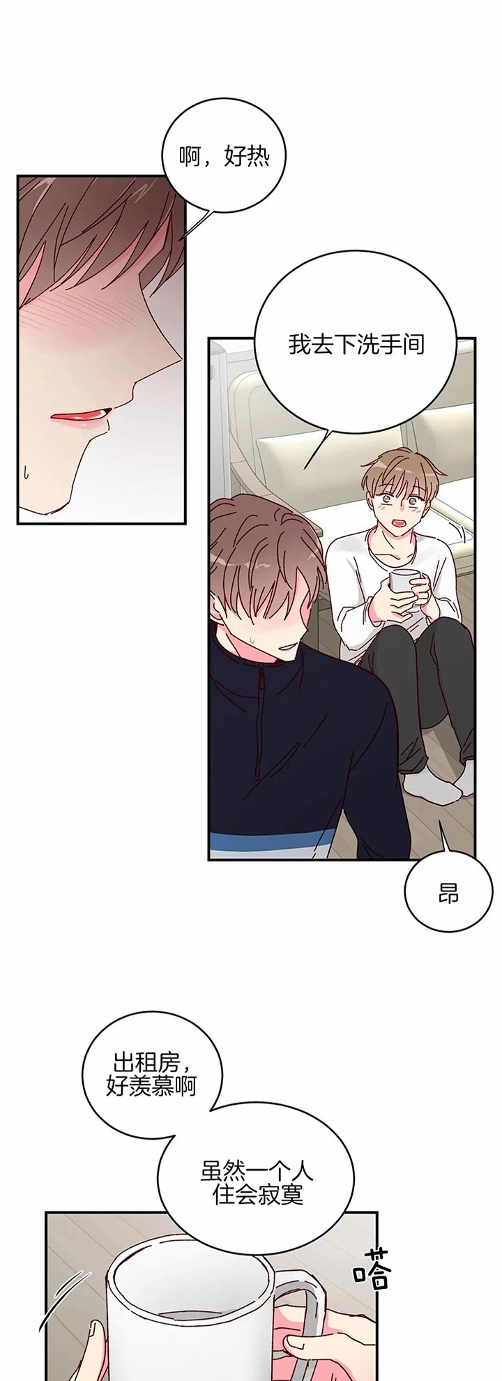 《理事的甜点》第28话 第1页