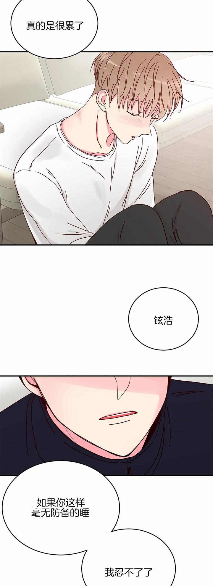 《理事的甜点》第28话 第3页