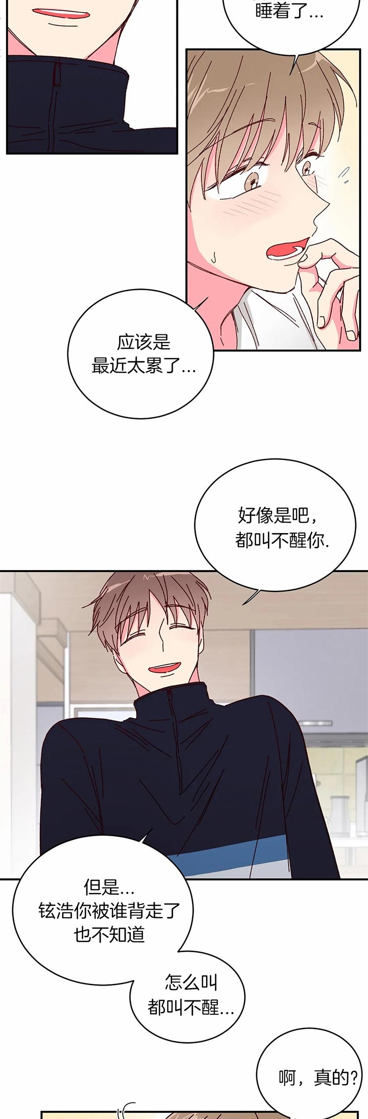 《理事的甜点》第28话 第8页