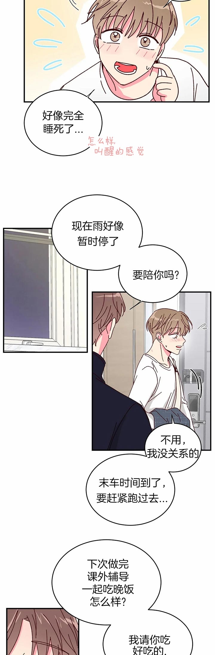 《理事的甜点》第28话 第9页