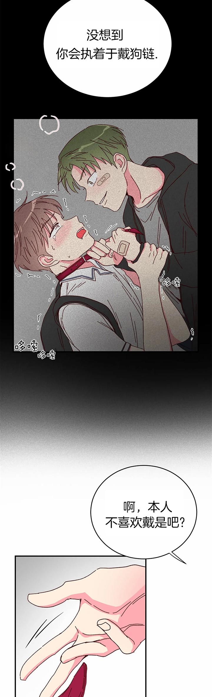 《理事的甜点》第29话 第10页