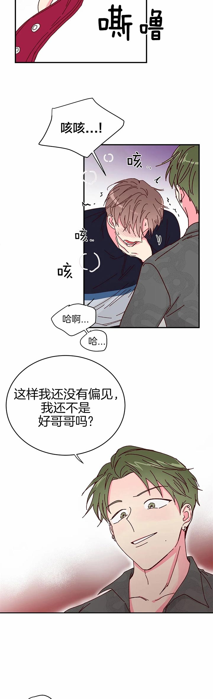 《理事的甜点》第29话 第11页